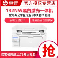 惠普（hp）M132nw打印机一体机A4打印黑白激光打印机无线连接家用办公（打印复印扫描）替代126nw 增值税抵扣发票