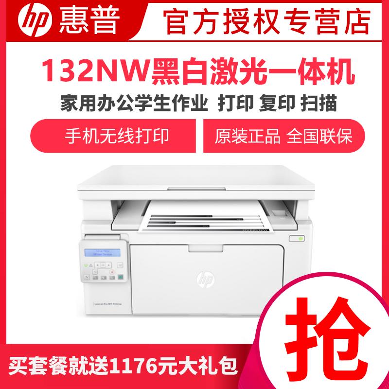 惠普（hp）M132nw打印机一体机A4打印黑白激光打印机无线连接家用办公（打印复印扫描）替代126nw 增值税抵扣发票