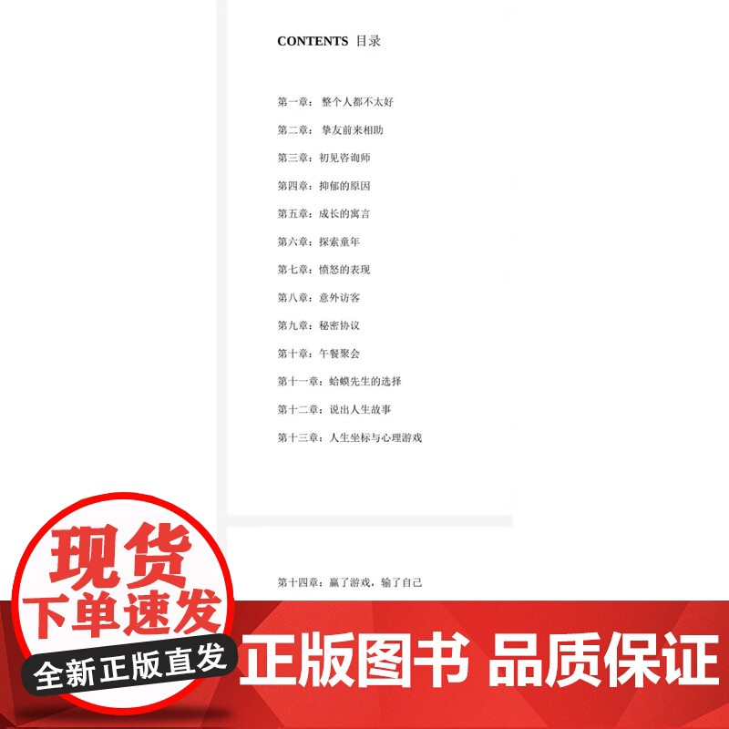 与自己和解: 做自己的心灵疗愈师,活得通透自如,认知觉醒一句顶一万句 正版书籍 蛤蟆先生去看心理医生 天津人民出版社高清大图