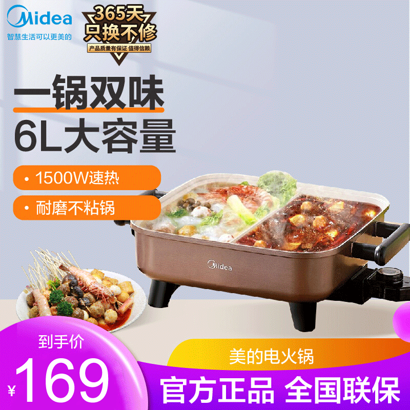 美的(Midea)MC-DY3030Easy102 鸳鸯电火锅 一锅两味 家用多功能不粘电热锅电煮锅 6L大容量