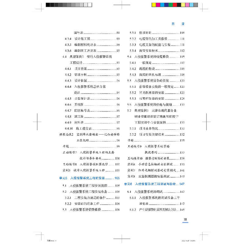 醉染图书入侵报警系统工程安装维护与实训9787113286521高清大图