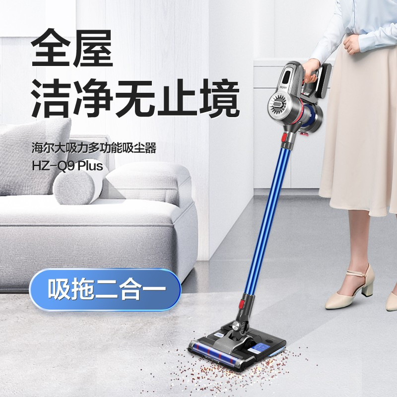 海尔(Haier)家用吸尘器 无线吸尘器 手持吸尘器 干吸湿拖一体 宠物家庭适用 大吸力 高续航 HZ-Q9Plus