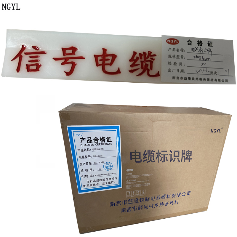 NGYL 电缆标识牌高清大图