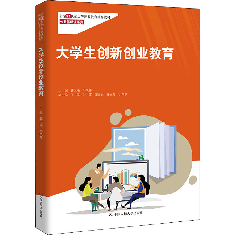 正版新书】大学生创新创业教育郭玉莲,马凤祥,郭玉莲,马凤祥97