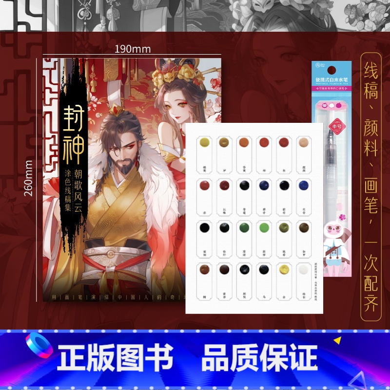 封神涂色线稿集+水彩填色套装 [正版]封神 水彩线稿集 朝歌风云 8张填色线稿 古风线稿临摹涂色集 封神榜纣王妲己杨戬哪高清大图