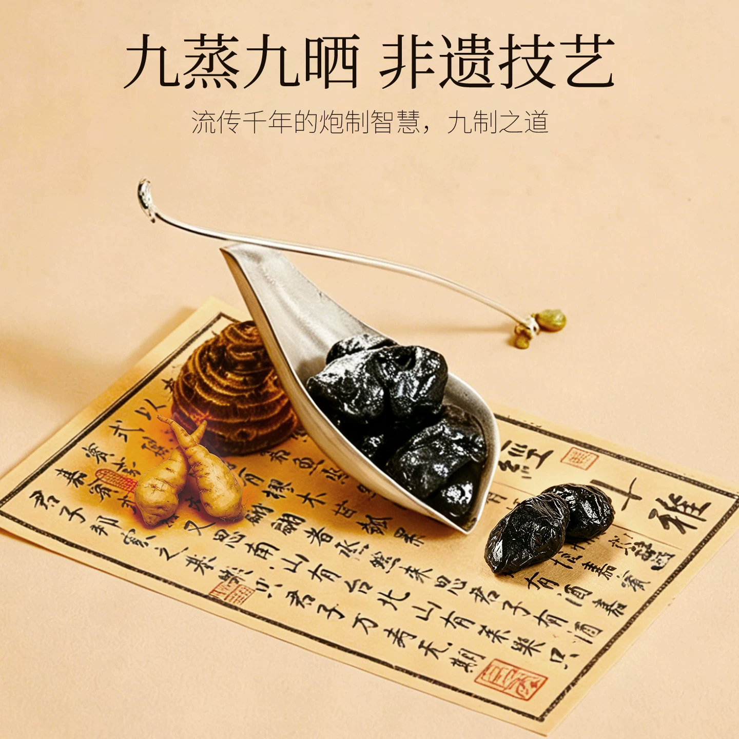杞里香九蒸九晒熟地黄250g九制即食陈地黄非遗焦作怀地泡水泡茶高清大图
