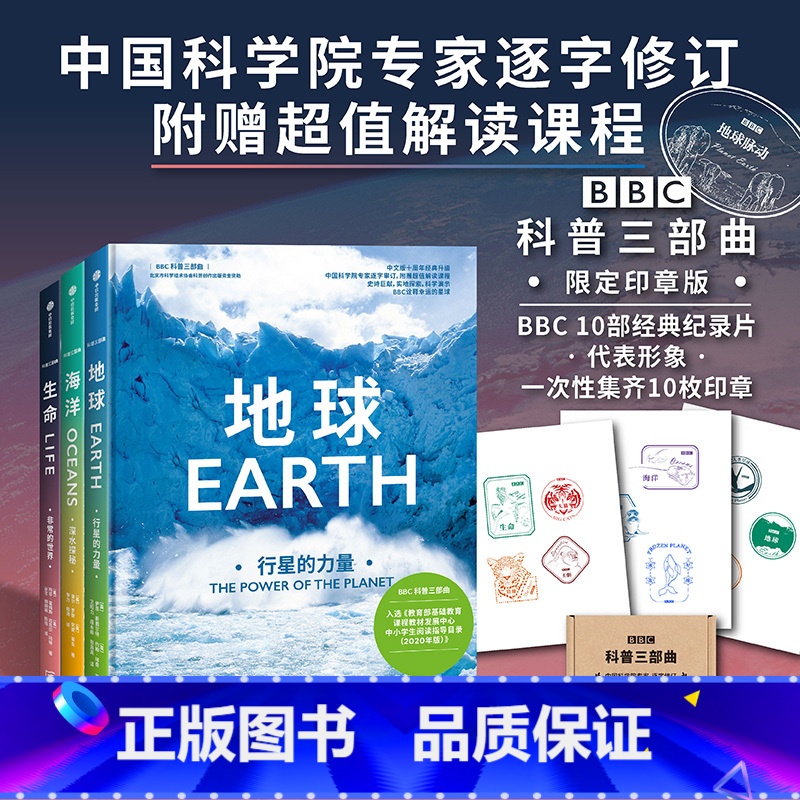 [正版]BBC科普三部曲(印章版)伊恩斯图尔特等著樊登尹烨李永乐动人解读入选2020年中小学生阅读指导目录 随书附赠超