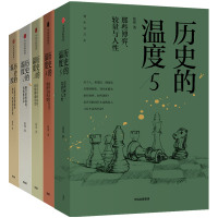 历史的温度1-5册 张玮 著 著 等 文学 文轩网