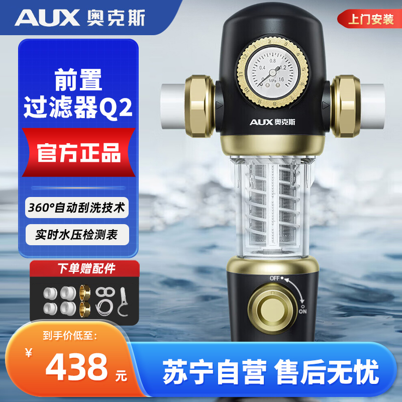 奥克斯Q2家用全屋前置过滤器7T/H自来水反冲洗家用净水机中央净水器 上门安装