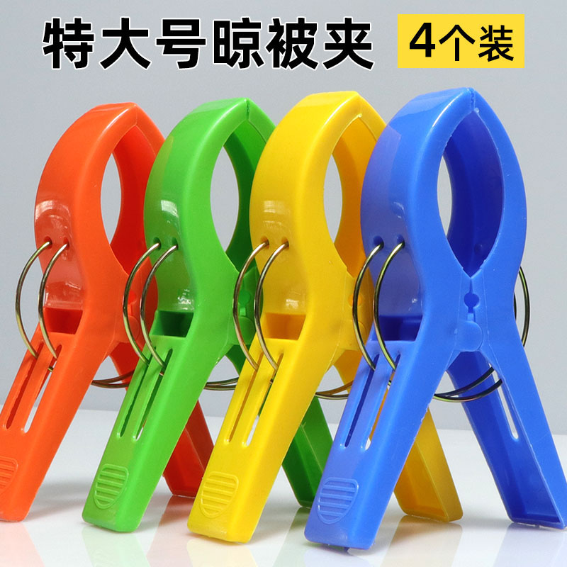 衣架衣夹超大号4个装强力晒被夹室外用防风晾衣夹子阳台晒衣夹加厚塑料夹高清大图