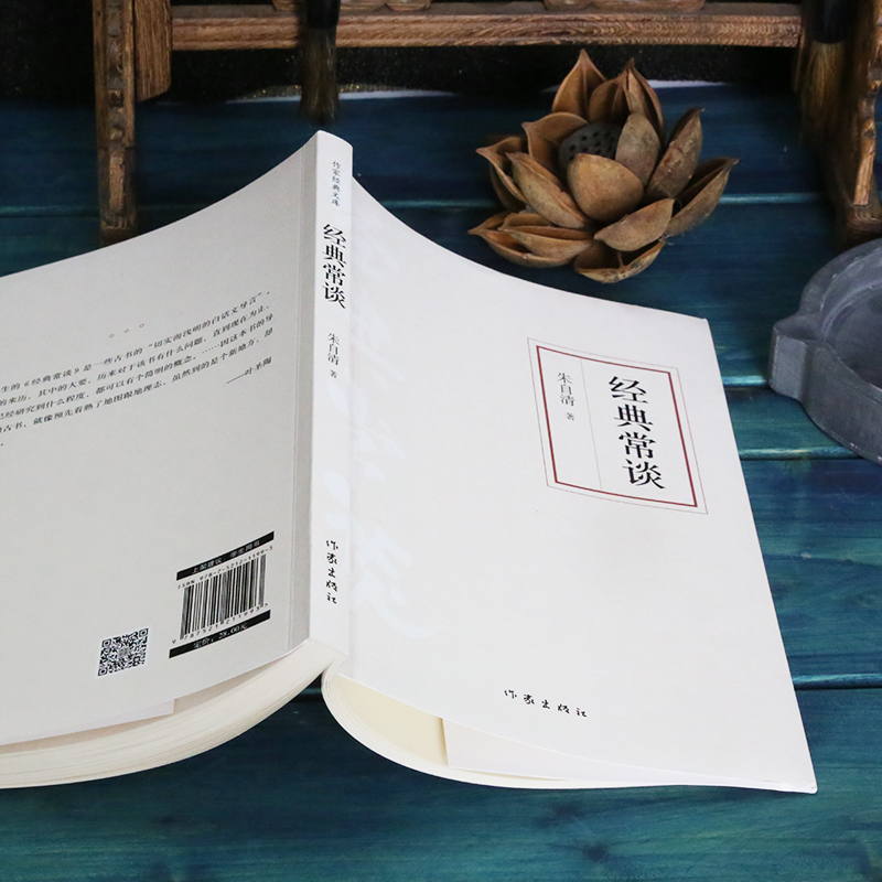 经典常谈 [正版]经典常谈 朱自清著 作家出版社 八年级下册语文拓展名著阅读 文学素养写作素材积累 书店中小学生8年级下