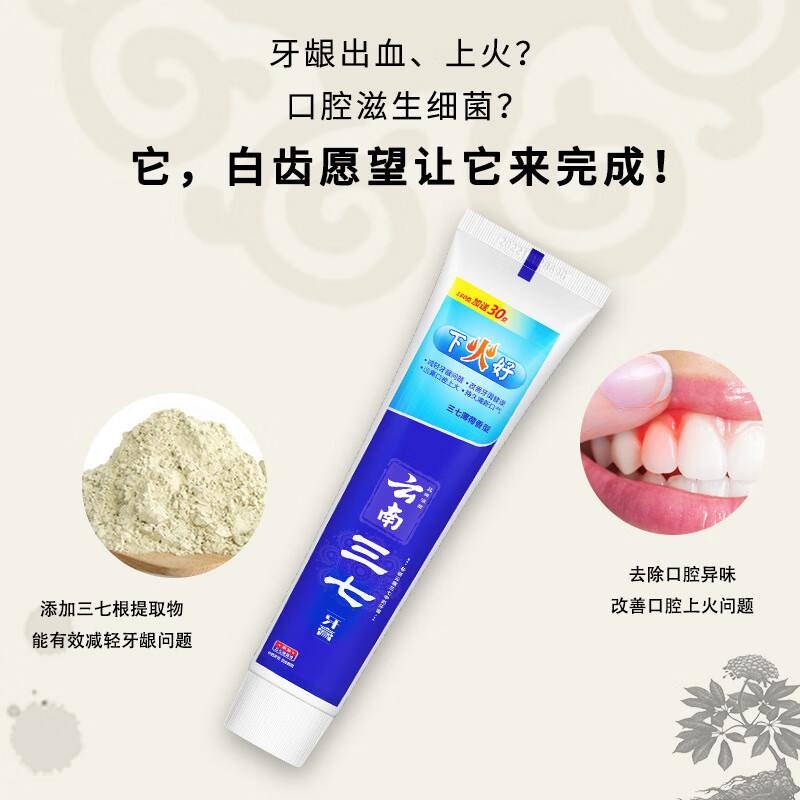 云南三七下火好牙膏120g*3支
