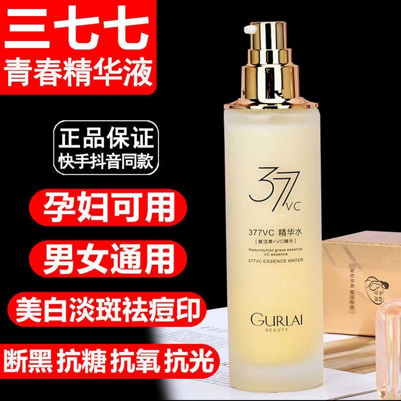 377美白淡斑精华三七七青春精华断黑精华液去黑头收缩毛孔祛痘印 [体验装]1瓶377精华110毫升