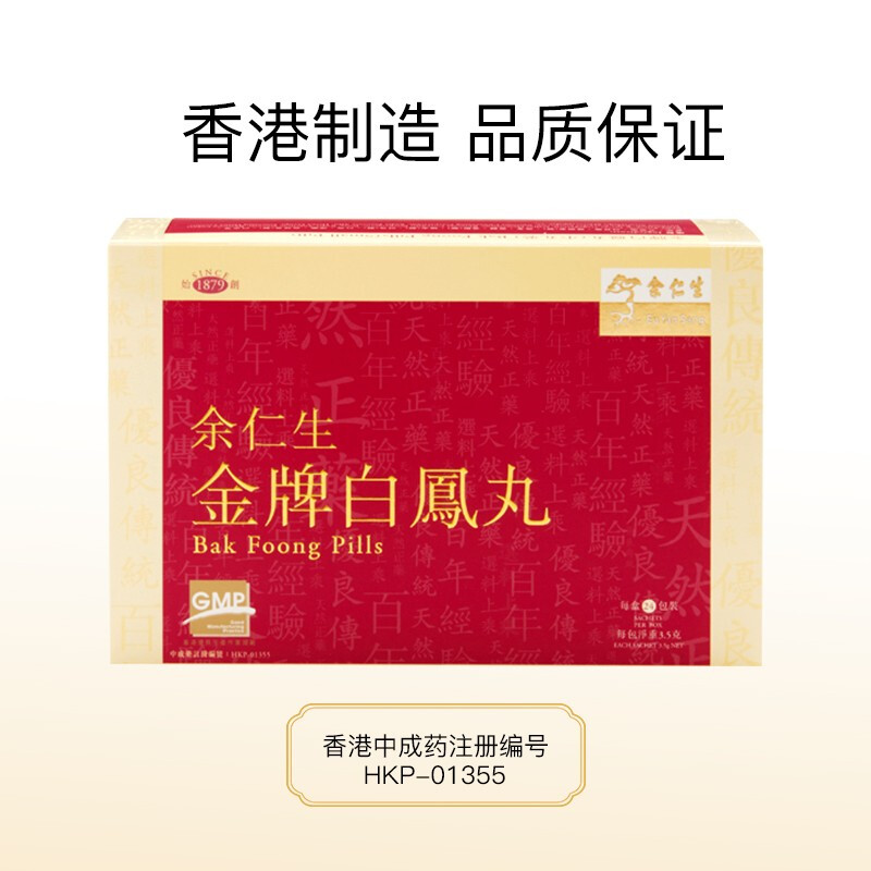 余仁生金牌白凤丸24包装香港直邮妇女调理补气养血舒缓女性月事不适