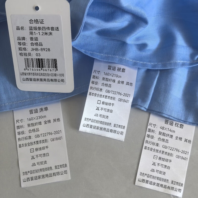 晋涵 蓝缎条四件套适用1-1.2米床 JHB-8928 套高清大图