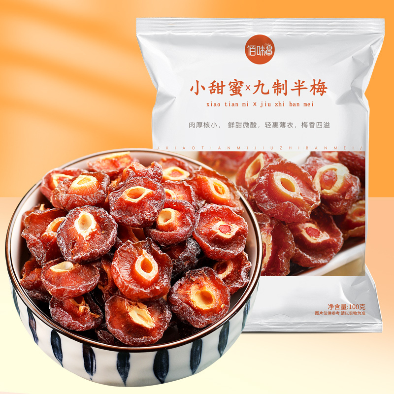 佰味葫芦小甜蜜九制半梅100g*8袋梅类果干休闲小零食 蜜饯水果干果脯特产休闲零食坚果小吃