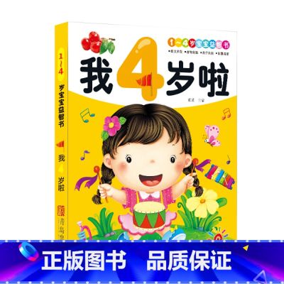 我4岁啦 【正版】全脑思维逻辑训练680题幼儿园学前班小班中班大班专注力迷宫智力开发连线适合3-6岁幼儿启蒙益智早教书全