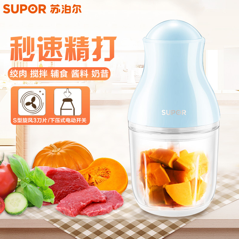 苏泊尔(SUPOR)绞肉机 JR06 家用料理机宝宝婴儿辅食机迷你多功能电动搅拌机小型碎肉机