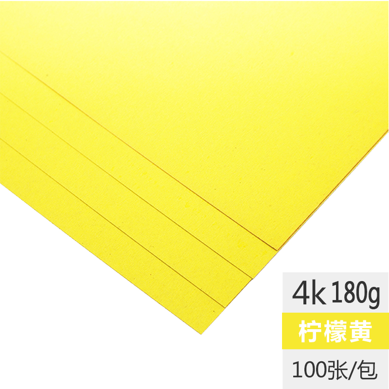 4开彩色卡纸加厚卡纸diy手工纸手绘硬纸贺卡双面4k黑色100张混色|4K/柠黄(100张)