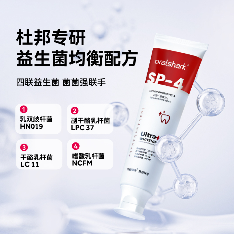 参半oralshark口腔鲨鱼牙膏SP-4益生菌美白清新口腔清洁抖音同款官方正品