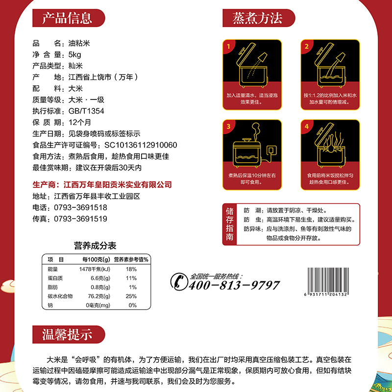 万年贡籼米油粘米 5kg/袋 真空包装(单位:袋)高清大图