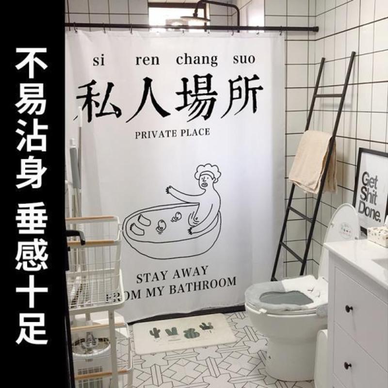 01私人场所 帘[80宽*180高]送挂钩 简约中式日式ins浴帘浴室加厚防水布套装隔断挂帘免打孔装饰布艺