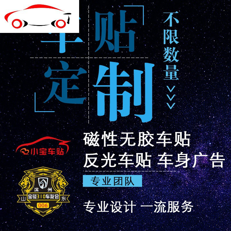 敬平 Jing Ping 汽车贴纸ct 定制磁性车贴定做磁力车身广告制作车友会设计反光贴纸订制磁吸贴jing Ping 价格图片品牌报价 苏宁易购杰伦汽车用品专营店
