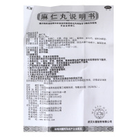 麻仁丸 200丸