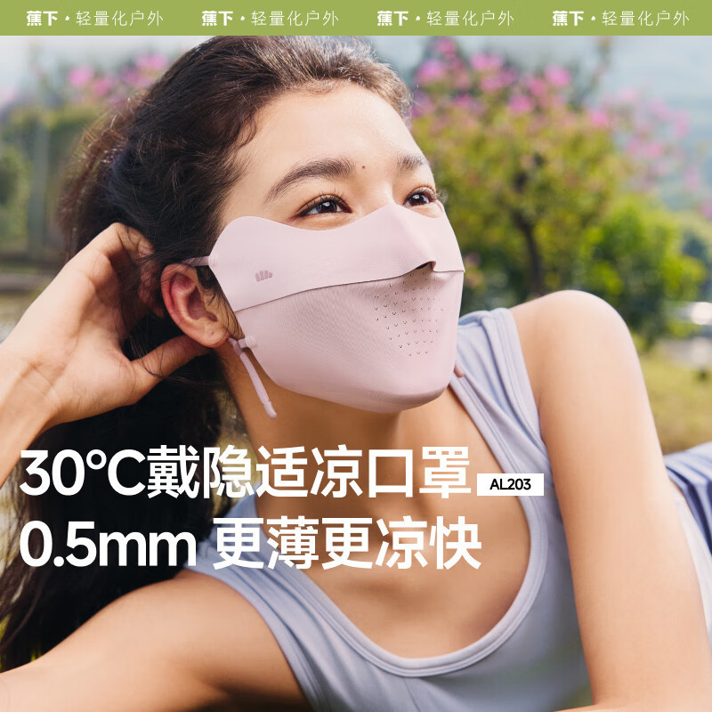 蕉下 轻薄无痕护眼角防晒口罩-AL203 灰藕粉高清大图