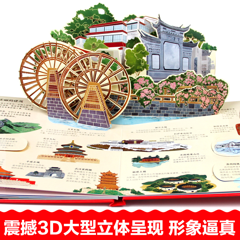 美丽的中国+美丽的世界 [正版]美丽的中国立体书儿童3d立体书科普百科绘本3-6岁以上我们的中国立体故事翻翻书早教启蒙读高清大图