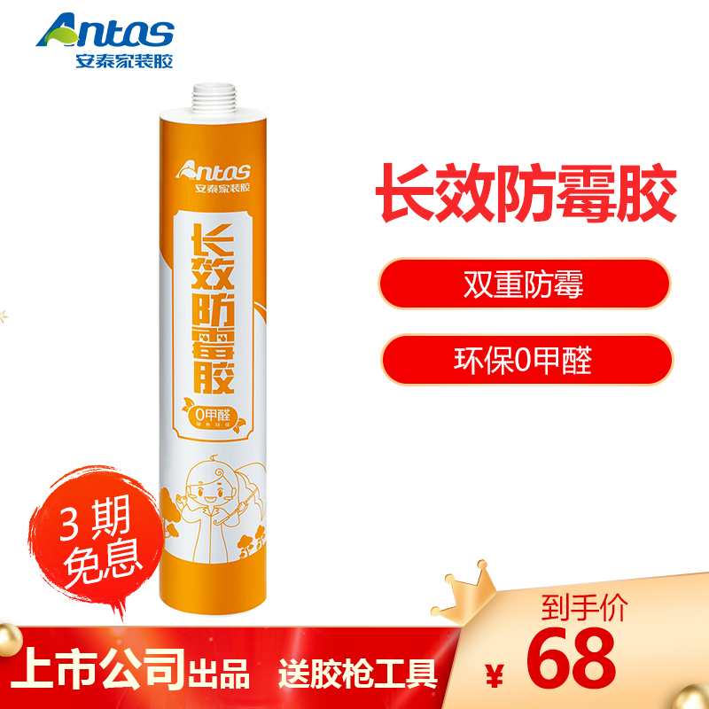 安泰长效防霉胶300ml白色单支 防水胶中性玻璃胶MS 厨卫浴室专用马桶固定水槽洗手盘洗菜盆密封胶 无甲醛无异味家装胶