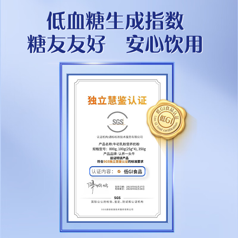 认养一头牛 牛初乳营养奶粉礼盒800g*2罐高清大图