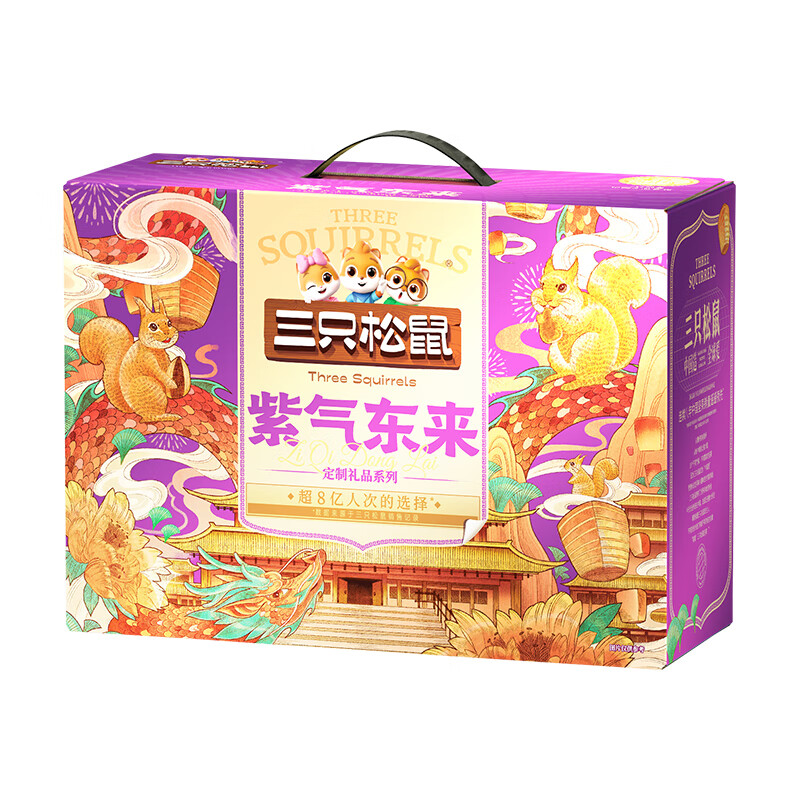 三只松鼠 紫气东来 2806g 盒