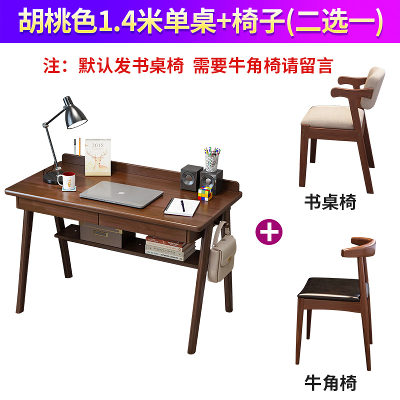 三金鑫 书桌简约儿童学习一体桌子中小学生写字台小户型台式电脑桌 胡桃色桌子+椅子140X60X75CM