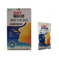 【3送1买5送2】鼻顺通喷剂鼻舒冷敷凝胶 甲天下冷疗鼻通 正品鼻顺通鼻舒冷敷凝胶