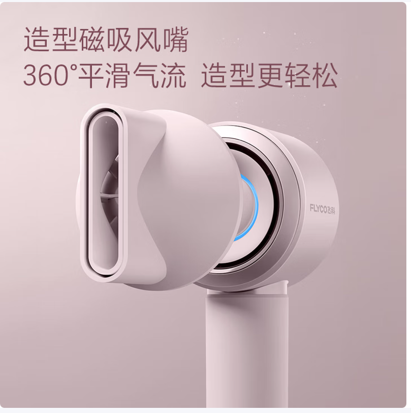 飞科FLYCO智能负离子护发电吹风高效静音顺滑造型设计高清大图