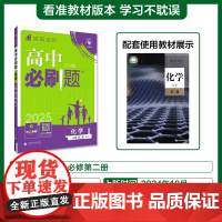 2025春高中必刷题 化学 必修 第二册 RJ