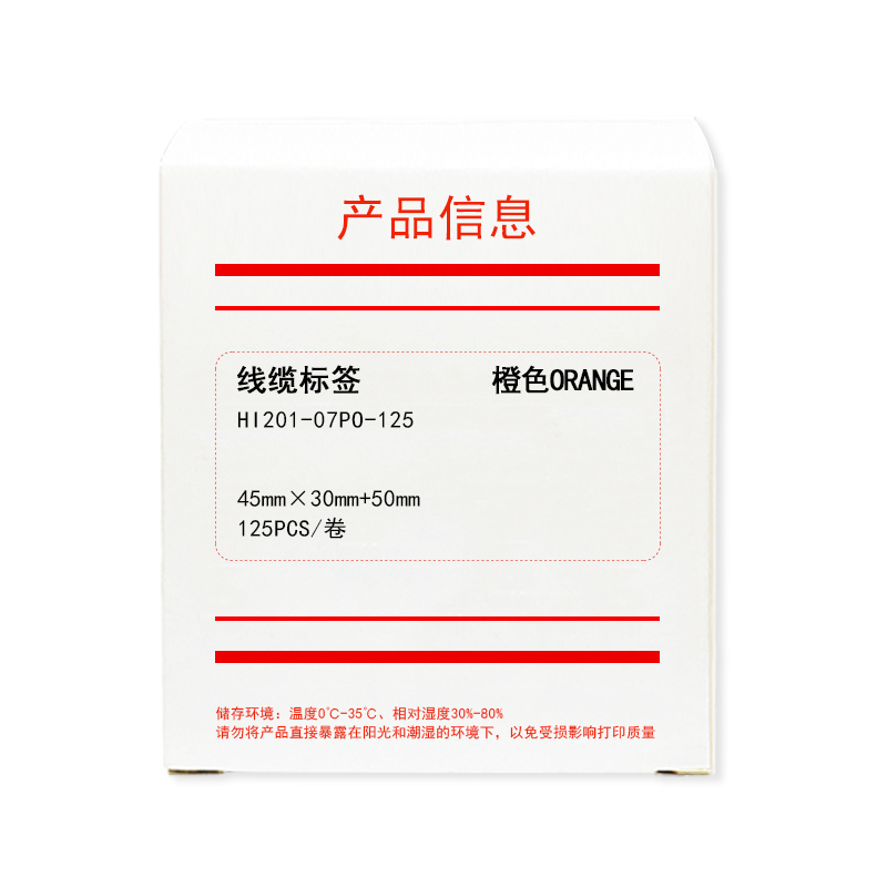 HUMANFUN HI201-07PW-125 线缆标签 125片/卷 白色