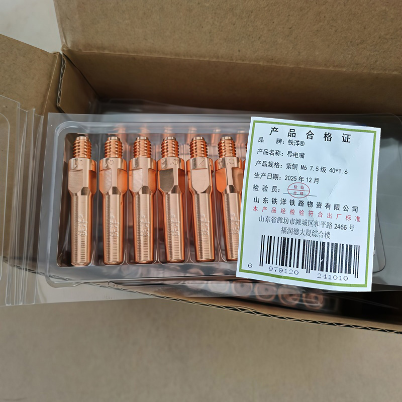 铁洋 导电嘴 紫铜 M6 7.5级 40*1.6 个高清大图