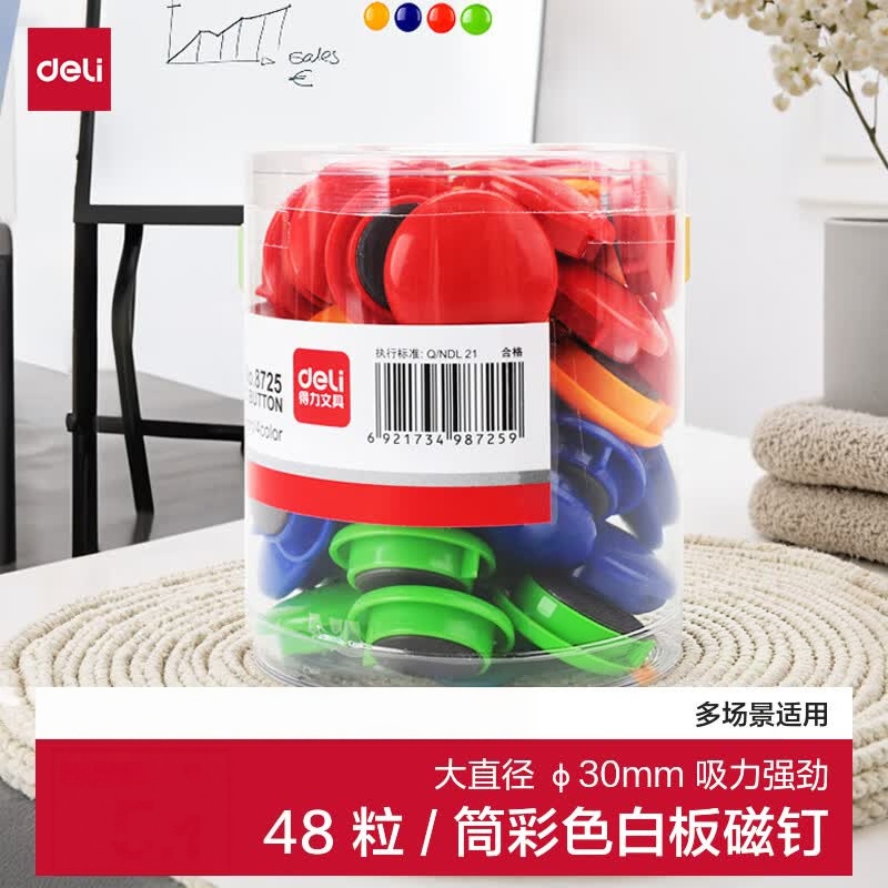 得力 48粒/筒彩色白板磁钉 φ30mm 8725高清大图