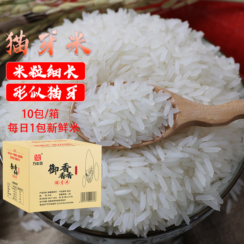 中粮万年贡 万年贡 猫牙米 细长大米 箱装籼米5kg 猫牙米5kg
