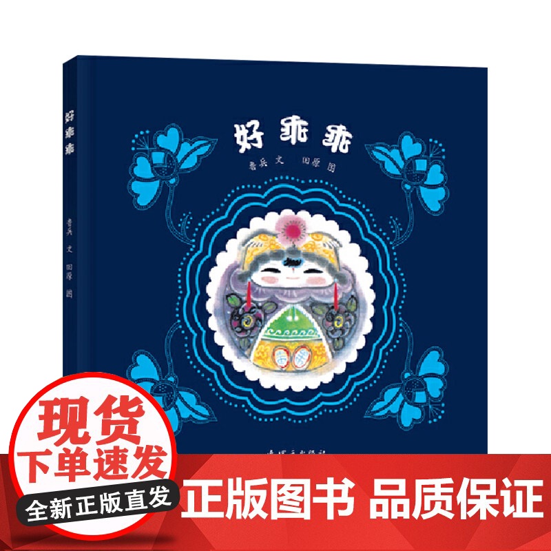 好乖乖精装绘本图画书这是一本儿童插图短诗集念着轻快的童谣回归江南水乡适合3岁以上毛毛虫正版童书高清大图