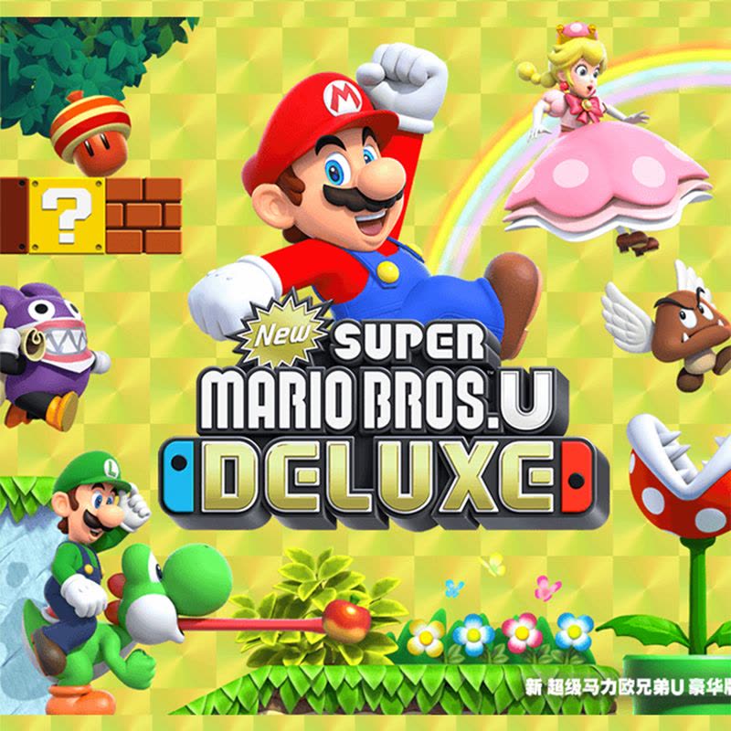 任天堂Nintendo Switch 超级马力欧兄弟U 豪华版国行游戏实体卡