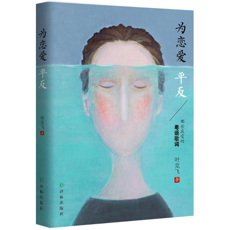 醉染图书为恋爱9787544761918高清大图