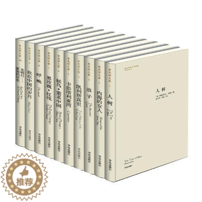 [醉染正版]澳大利亚文学经典:李尧译文集(全10册)书考琳·麦卡洛长篇小说小说集澳大利亚现代 文学书籍