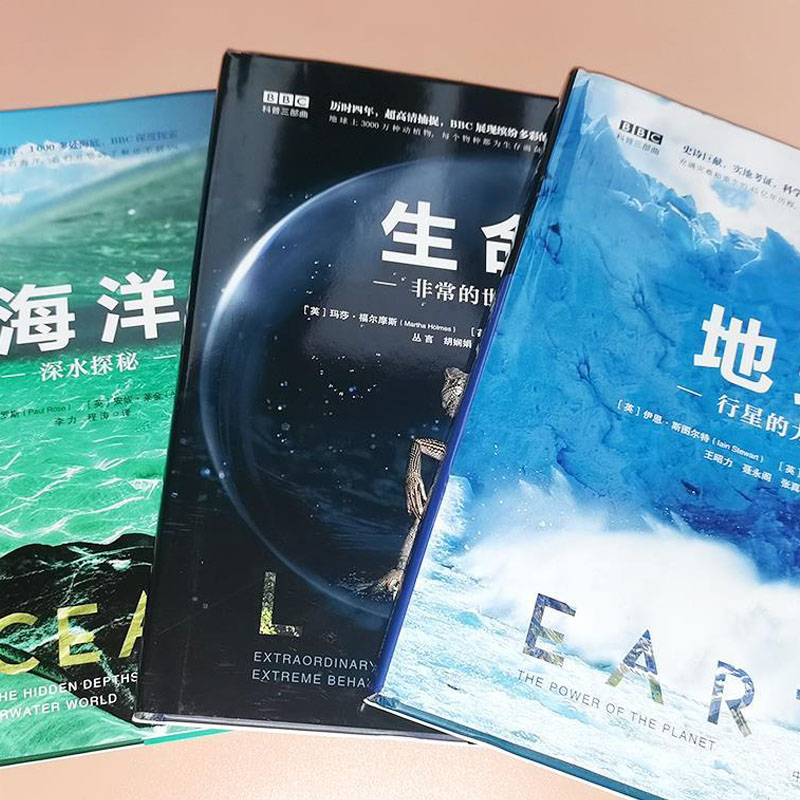 BBC科普三部曲[全套3册] [正版]BBCbbc科普三部曲五年级六年级自然科学课外书地球行星的力量海洋深水探秘生命非常高清大图
