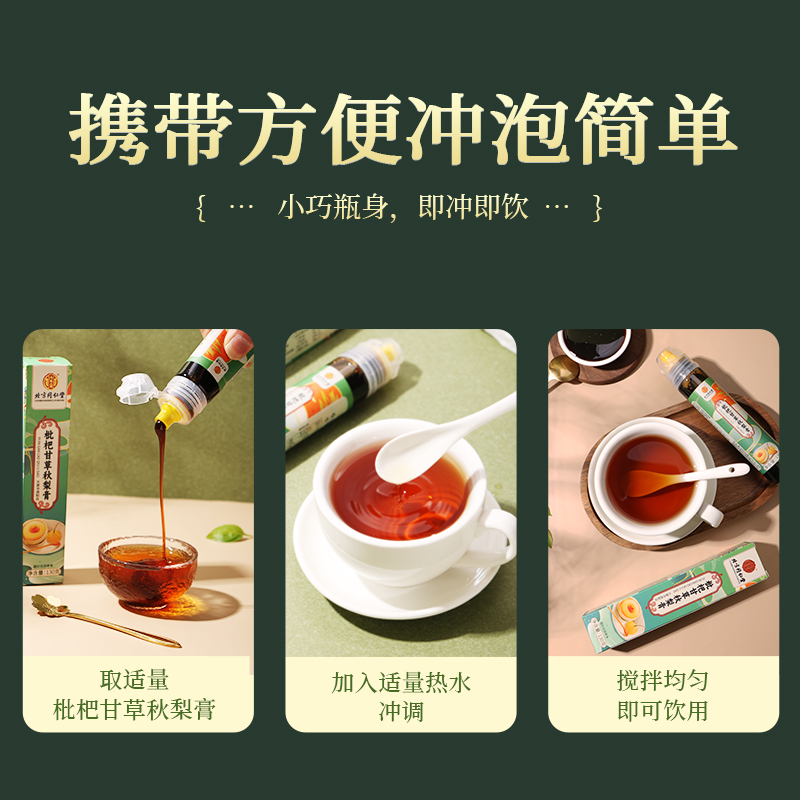 北京同仁堂枇杷甘草秋梨膏130g挤压式干净卫生冲泡儿童成人男女性瓶装甘草罗汉果桔梗菊花秋梨膏