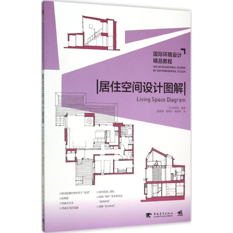 【M】居住空间设计图解-9787515338583
