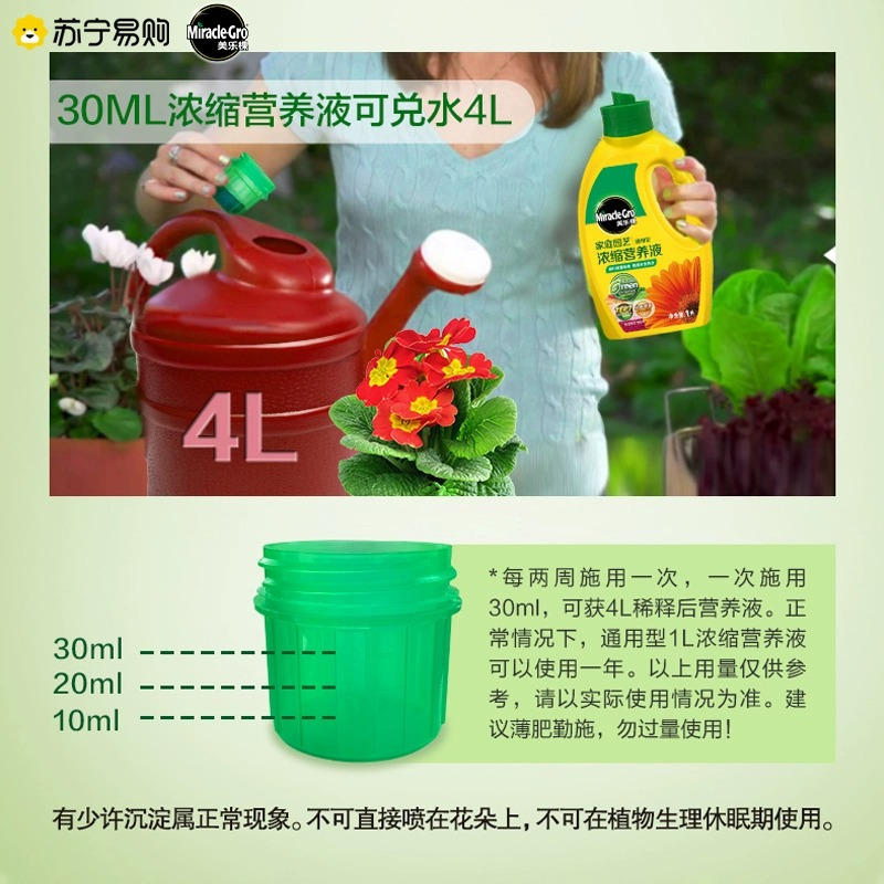 美乐棵植物营养液通用型花肥家用盆栽养花月季发财树多肉肥料营养液
