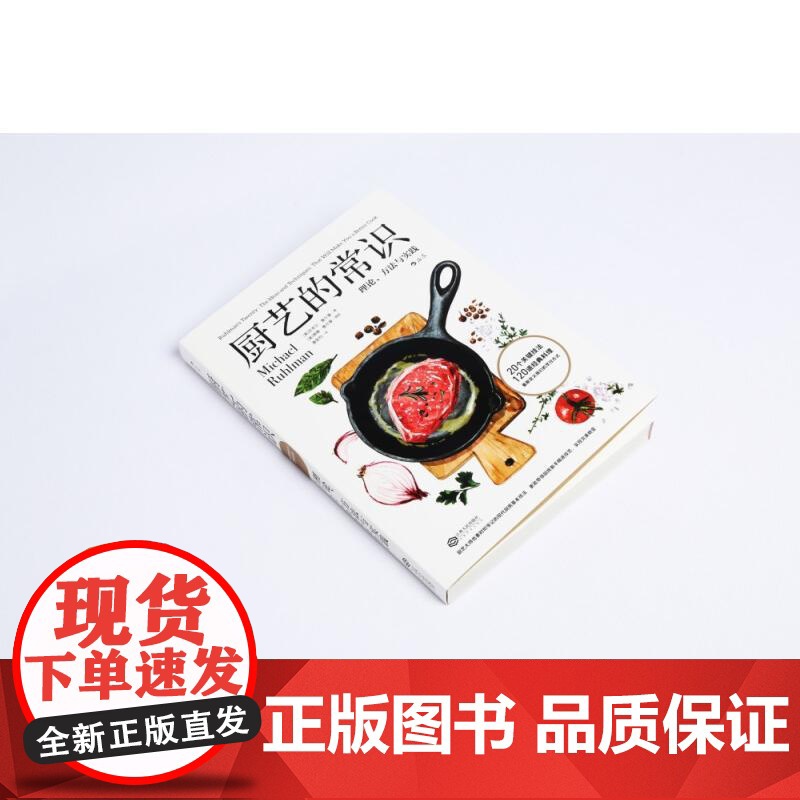厨艺的常识 料理基础原理 西餐书籍大全制作教程 学做西餐的书 新手学做菜谱书图解食谱书籍美食书高清大图